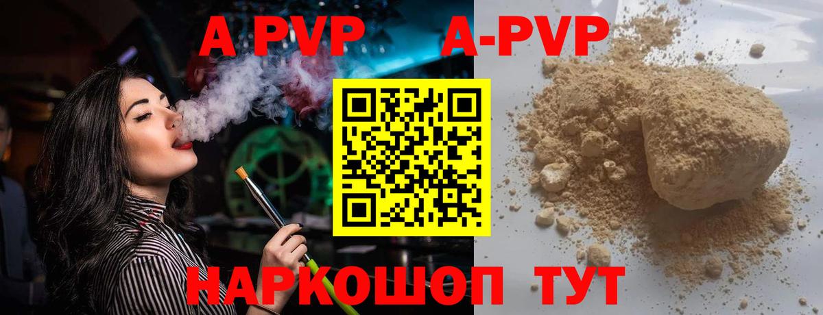 как найти закладки  Альфа ПВП мука  A-PVP  Вход с VPN  А ПВП СК КРИС  Артёмовский 