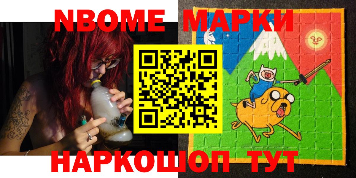 Марки NBOMe 1,8мг  Вход с VPN  Артёмовский  Наркотические марки  Марки NBOMe 1,8мг 